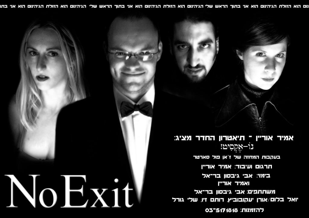 NOEXIT: Rotem Ziv, Yoel Bloom, Avi Gibson Bar-el, Shelly Goral